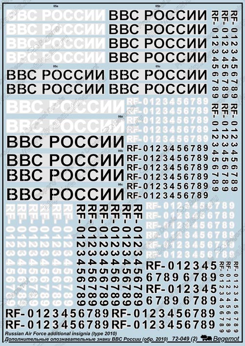 BGM-72049 1/72 Дополнительные опознавательные знаки ВВС России (обр. 2010) декаль