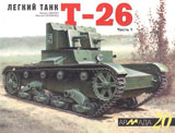 ARM-020 Легкий танк Т-26. Часть 1. Серия Армада. Выпуск 20