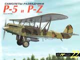 ARM-022 Самолеты-разведчики Р-5 и Р-Z (Михаил Маслов). Серия Армада. Выпуск 22