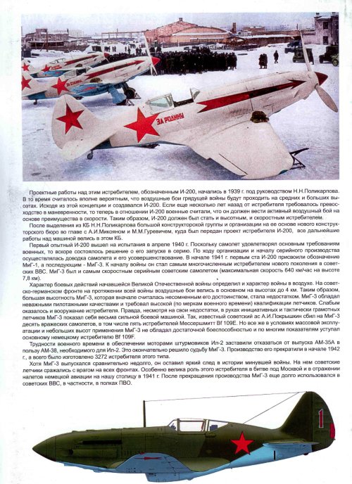 BOR-003 Истребитель МиГ-3 (Серия `Легенды авиации`, Выпуск 2. Новосибирск, 2007)  ** SALE !! ** РАСПРОДАЖА !!
