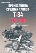 EXP-014 Бронезащита средних танков Т-34 (1941-1945)  ** SALE !! ** РАСПРОДАЖА !!
