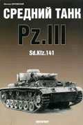 EXP-045 Средний танк Pz.III Sd.Kfz 141  ** SALE !! ** РАСПРОДАЖА !!