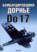 EXP-052 Бомбардировщики Дорнье Do-17  ** SALE !! ** РАСПРОДАЖА !!
