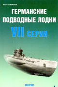 EXP-057 Германские подводные лодки VII серии