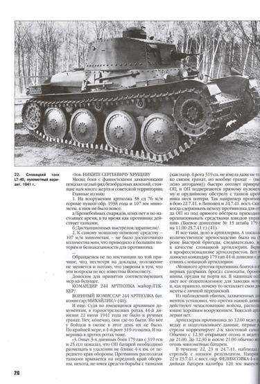 FRI-201002 Фронтовая иллюстрация 2010 №2 Липовец: горные стрелки против танков