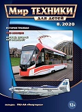 MTN-202008 Мир Техники. Ежемесячный познавательный журнал 2020 №8 (август) Автомобиль ГАЗ-АА `Полуторка`