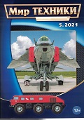 MTN-202105 Мир Техники. Ежемесячный познавательный журнал 2021 №5 (май) Истребитель-бомбардировщик Микоян МиГ-27