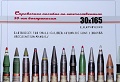 OBK-039 Справочное пособие по отечественным 30-мм боеприпасам  (30x165)
