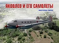 OBK-107 Яковлев и его самолеты (Автор —Константин Удалов, М., 2020)