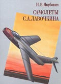 OTH-145 Самолеты С.А.Лавочкина (Автор - Н.В. Якубович, М., Русавиа, 2002 г.)