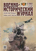 VIZ-202205 Военно-исторический журнал 2022 №5