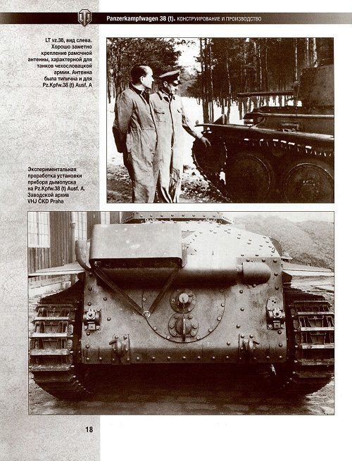 OTH-565 Panzerkampfwagen 38(t). Конструирование и производство (Автор - Алексей Калиниг, 2013. Серия World of Tanks)