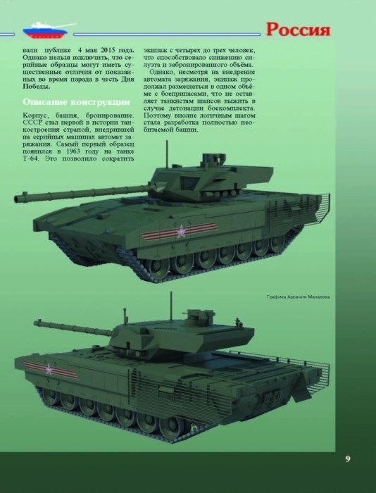 OTH-590 Т-14. `Царь-танк` на страже Родины (Aвтор - Сергей Чаплыгин, 2015)