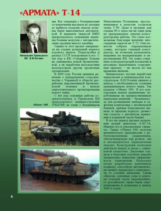 OTH-590 Т-14. `Царь-танк` на страже Родины (Aвтор - Сергей Чаплыгин, 2015)