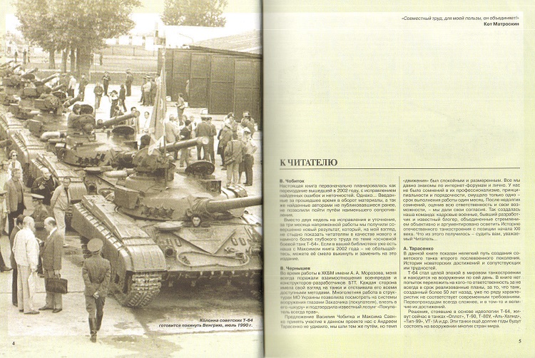 OTH-609 Основной боевой танк Т-64. 50 лет в строю (Авторы - В. Чобиток М. Саенко, А. Тарасенко , В. Чернышев, 2016)