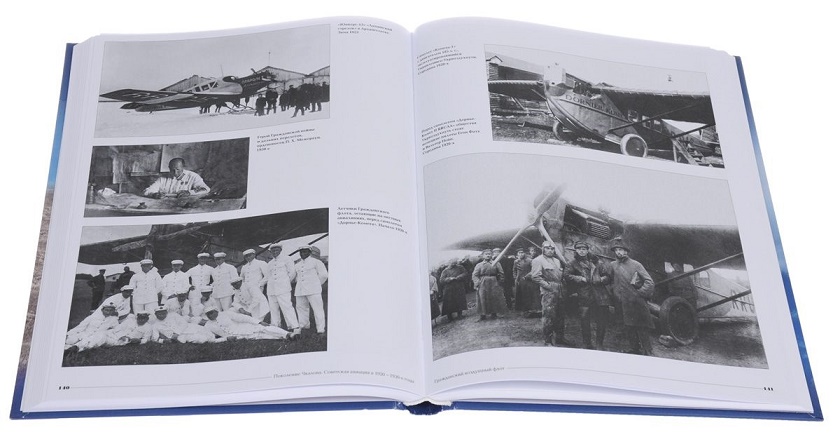 OTH-645 Поколение Чкалова. Советская авиация в фотографиях в 1920-1930-е (Автор — Геннадий Петров, М., Фонд `Спас`, 2014 г.)