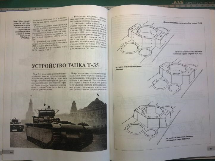 OTH-671 Советский тяжелый танк Т-35. `Сталинский монстр` (Автор - Максим Коломиец, М., ЭКСМО, 2017)