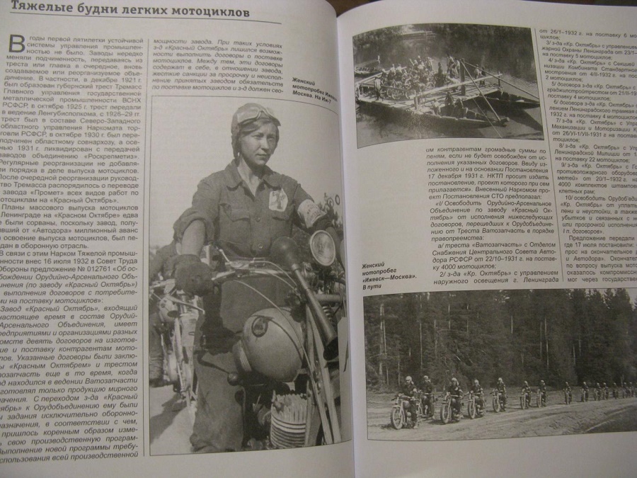 OTH-753 Все мотоциклы Красной Армии (Автор - Лихов Егор, М., ЭКСМО, серия `Танковая коллекция`, 2020)