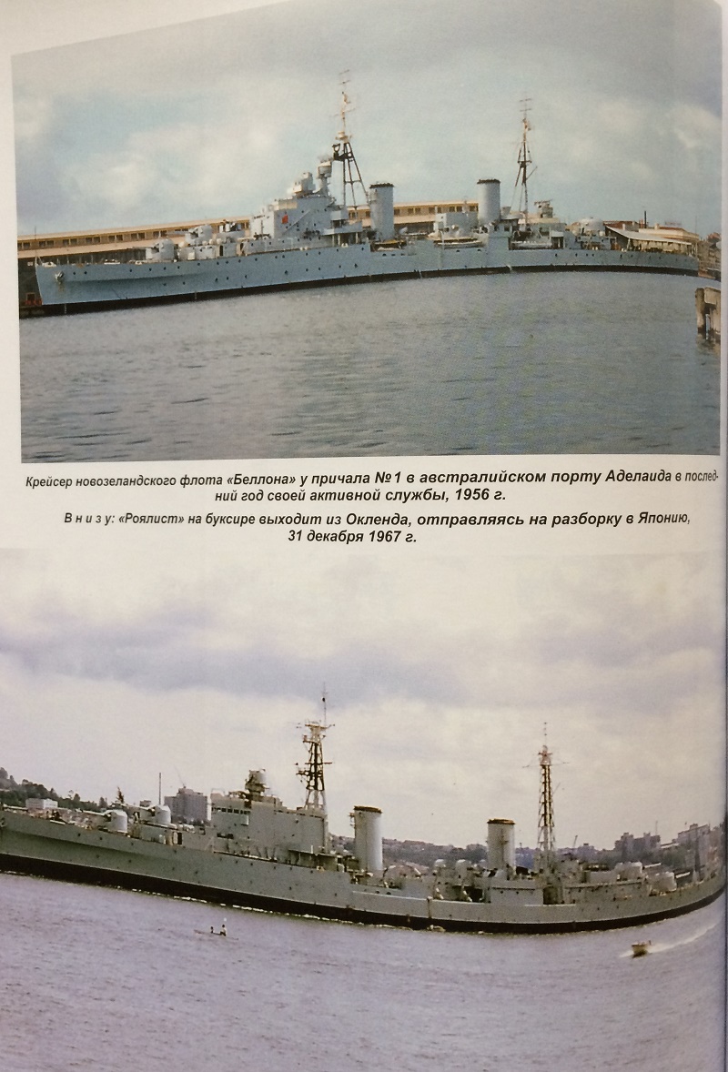 OTH-797 Легкие крейсера типа `Дидо`. Корабли ПВО британских конвоев (Автор - Сергей Патянин, М., ЭКСМО, Яуза, серия `Война на море`, 2022)