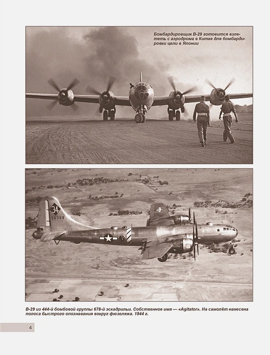 OTH-803 Бомбардировщик B-29 `Суперкрепость`. Самолет, уничтоживший Хиросиму (Автор - Константин Кузнецов, М., ЭКСМО, Серия `Авиаколлекция`, 2022 г., твердый переплет)