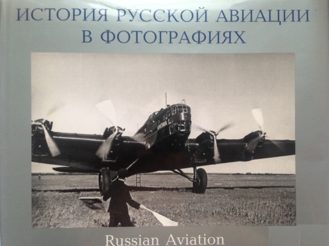 RAV-002 История русской авиации в фотографиях (часть 1, 1885 – 1945)