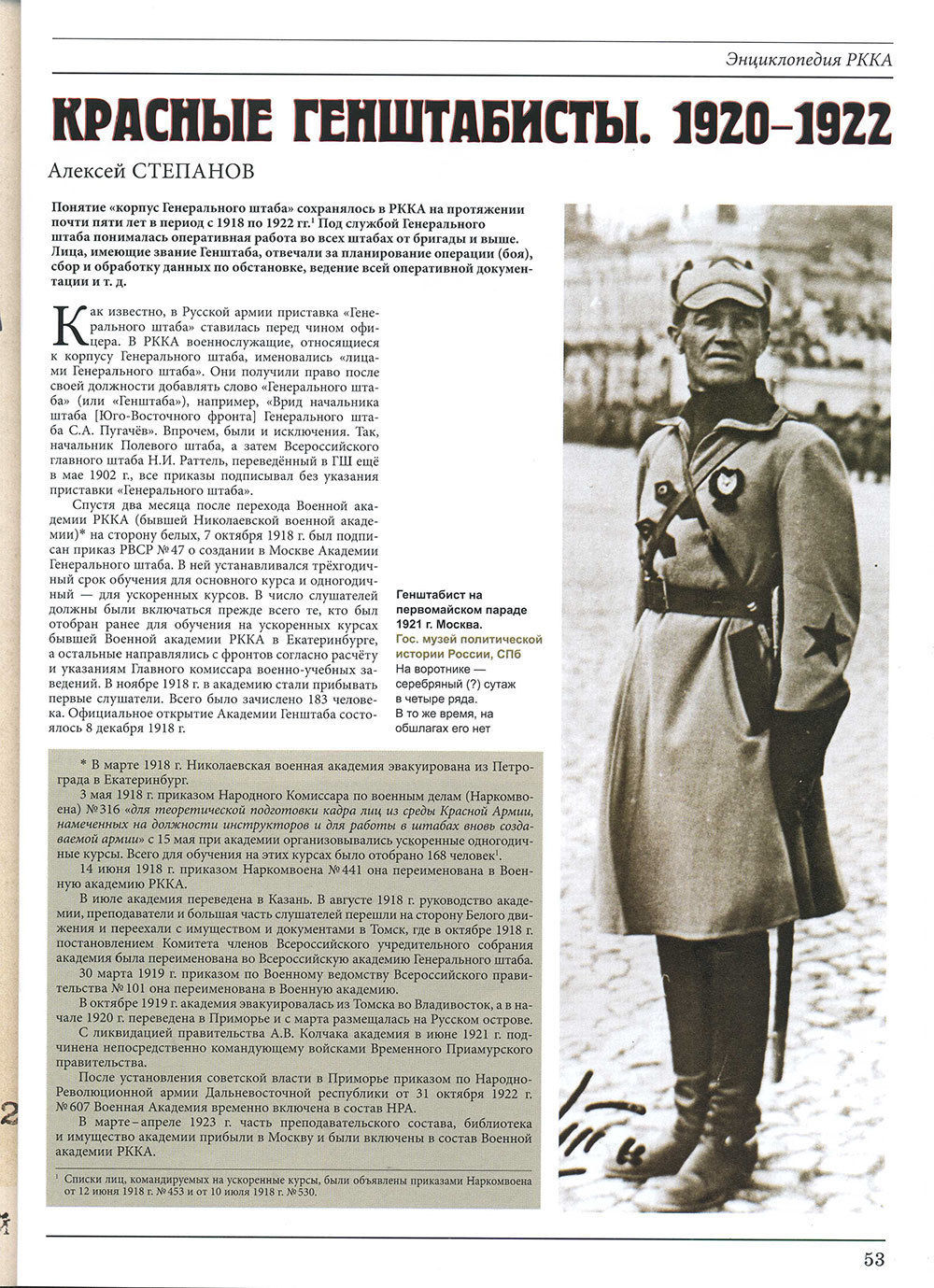 RVZ-139 Старый Цейхгауз. Российский военно-исторический журнал № 38 (№ 6/2010)