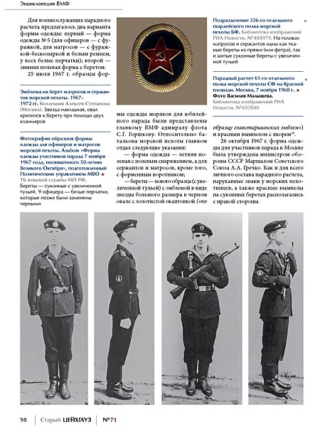 RVZ-157 Старый Цейхгауз. Российский военно-исторический журнал № 71 (№ 3/2016)