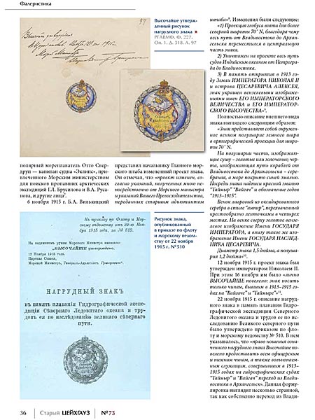 RVZ-164 Старый Цейхгауз. Российский военно-исторический журнал № 73 (№ 1/2017)