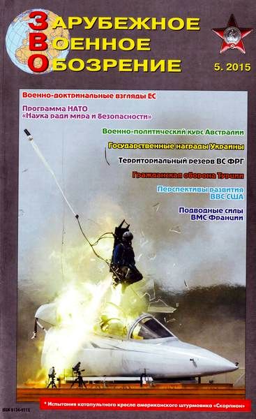 ZVO-201505 Зарубежное Военное Обозрение 2015 №5