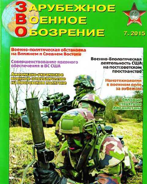 ZVO-201507 Зарубежное Военное Обозрение 2015 №7