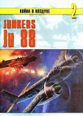 TRN-002 Junkers Ju-88. Серия `Война в воздухе` №2