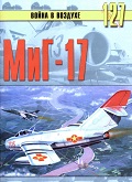 TRN-127 МиГ-17. Серия `Война в воздухе` №127