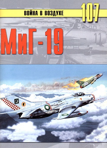 TRN-107 МиГ-19. Серия `Война в воздухе` №107