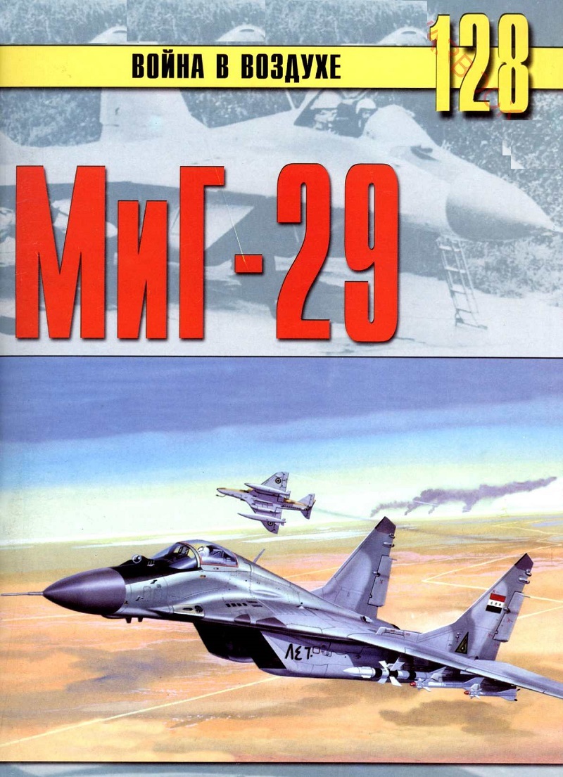TRN-128 МиГ-29. Серия `Война в воздухе` №128