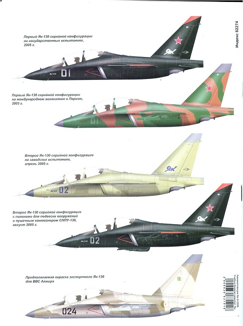 AKL-200609 Авиаколлекция 2006 №9 Учебно-боевой самолет Як-130 (Автор - А.А. Юргенсон) 