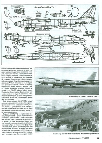 AKL-201006 Авиаколлекция 2010 №6 Стратегический бомбардировщик B-47 'Стратоджет' (Автор - К.А. Кузнецов)