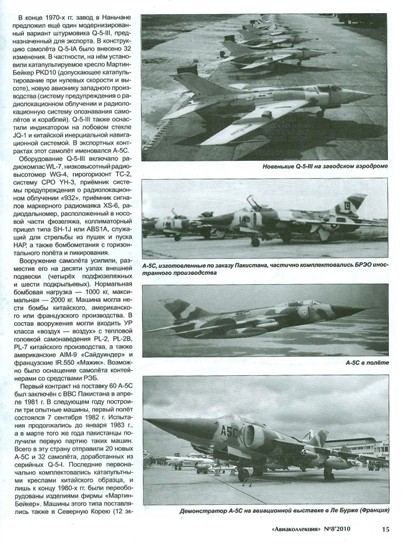 AKL-201008 Авиаколлекция 2010 №8 Штурмовик A-5 (Q-5) (Авторы - А.А. Демин, Ю.В. Кузьмин, А.А. Юргенсон)