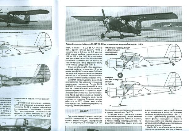 AKL-201011 Авиаколлекция 2010 №11 Самолёт Як-12 (Автор - С.Д. Комиссаров)