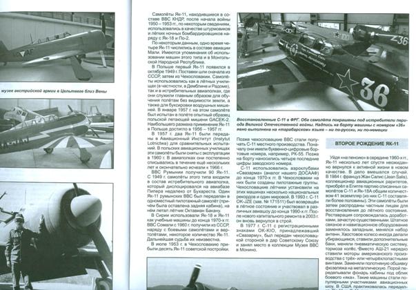 AKL-201201 Авиаколлекция 2012 №1 Учебно-тренировочный самолёт Як-11 (Автор - С.Д. Комиссаров)
