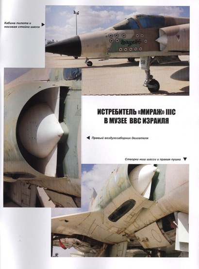 AKL-201202 Авиаколлекция 2012 №2 Истребитель `Мираж` III Часть 2 (Автор - И.Е. Михелевич)