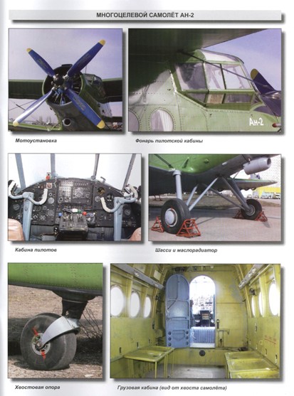 AKL-201205 Авиаколлекция 2012 №5 Многоцелевой самолет Ан-2 (Автор - Н.В. Якубович)