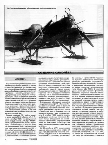 AKL-201211 Авиаколлекция 2012 №11 `Крейсер` Р-6 (КР-6) (Автор - В.Р. Котельников)