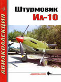 AKL-200405 Авиаколлекция 2004 №5 Штурмовик Ил-10. Часть 1 (Автор - О.В. Растренин)