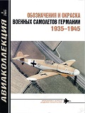 AKL-200406 Авиаколлекция 2004 №6 Обозначения и окраска военных самолетов Германии 1935-1945 (Авторы - М.Е. Козырев, В.М. Козырев)