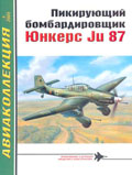 AKL-200504 Авиаколлекция 2005 №4 Пикирующий бомбардировщик Юнкерс Ju-87 (Автор - А.А. Демин)