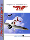AKL-200604 Авиаколлекция 2006 №4 Палубный истребитель Мицубиси A5M (Автор - В.Р. Котельников)