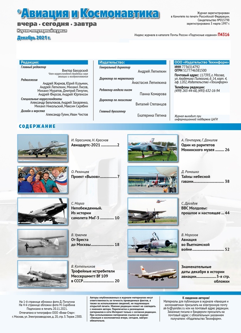 AVK-202112 Авиация и Космонавтика 2021 №12