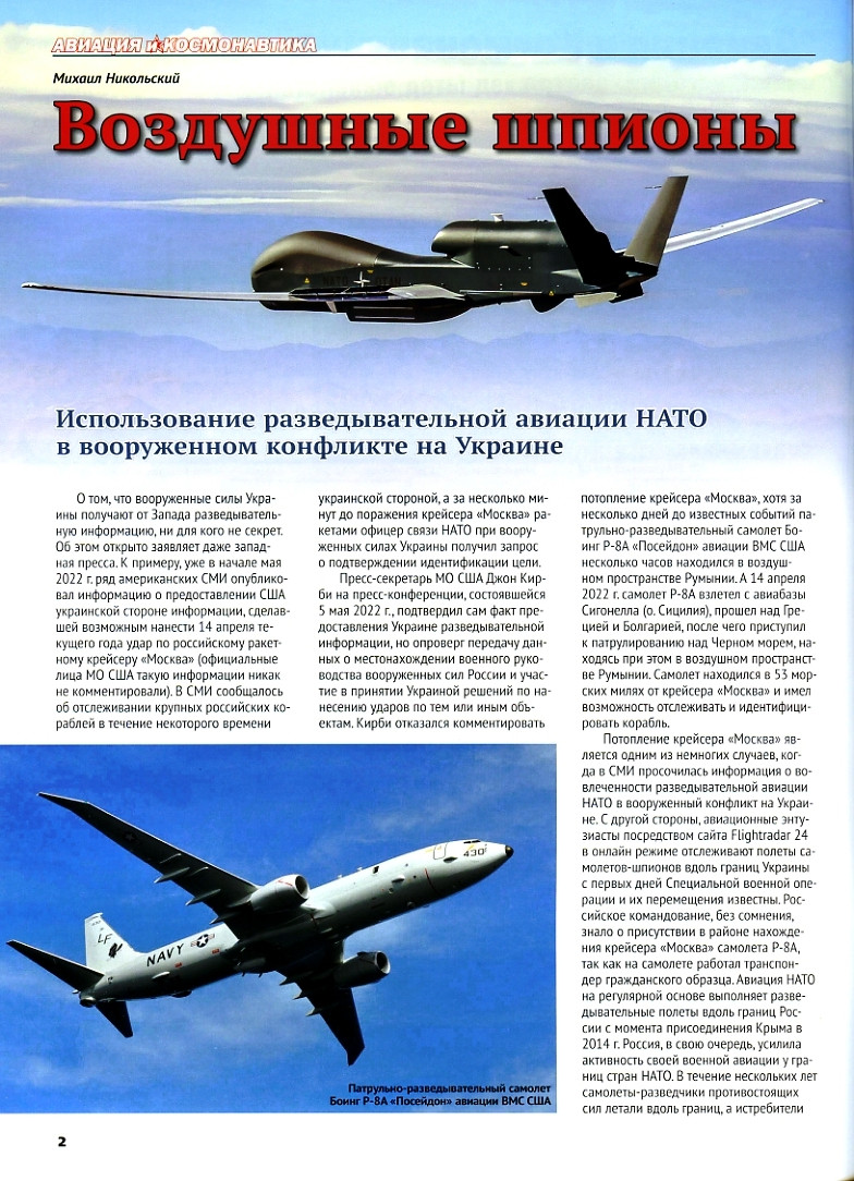 AVK-202212 Авиация и Космонавтика 2022 №12 Воздушные шпионы. Использование разведывательной авиации НАТО в вооруженном конфликте на Украине. Новости отечественной авиации