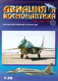 AVK-199807 Авиация и Космонавтика 1998 №7