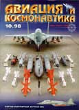 AVK-199810 Авиация и Космонавтика 1998 №10